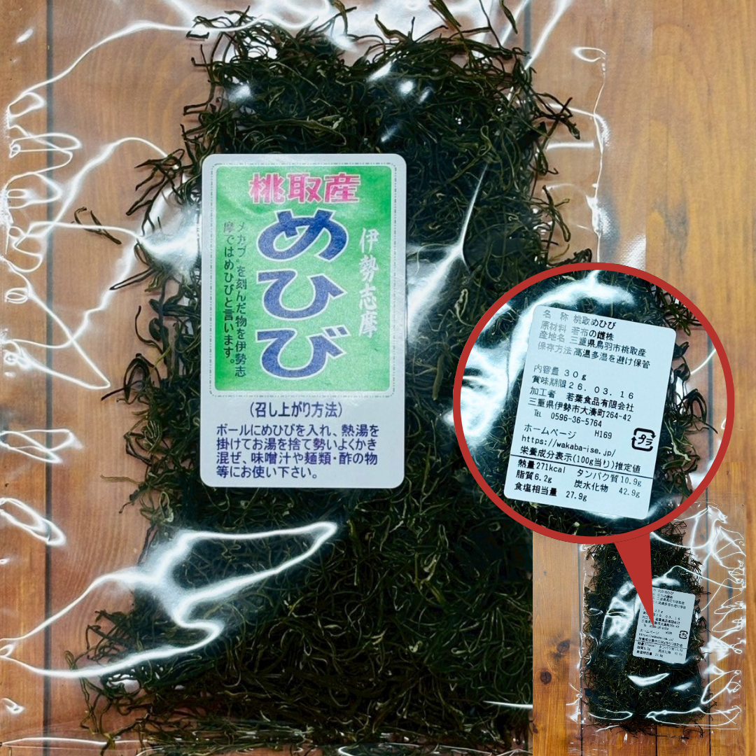 三重県鳥羽市答志島 桃取産 めひび(めかぶを刻んだもの)