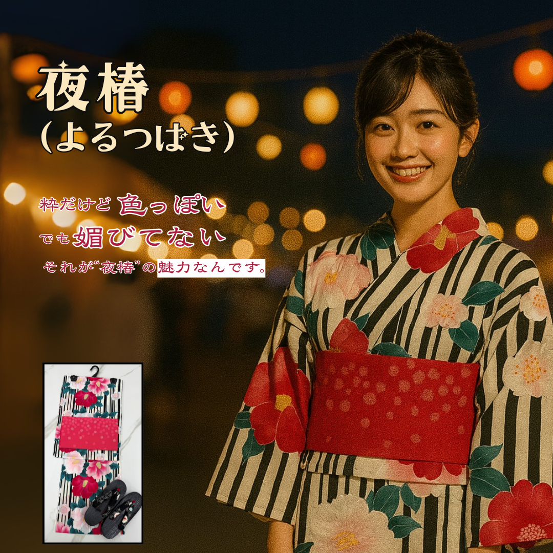 【老舗・京呉服 平田】浴衣・帯・下駄 3点セット+飾り帯のおまけつき(全5セット限定)第一弾