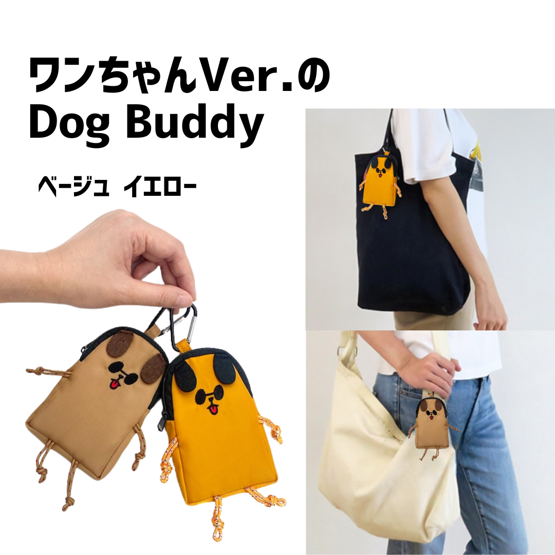 SMILER|Pouch Buddy Bag(ポーチ・バディバッグ)【DOG/CAT|全5種】