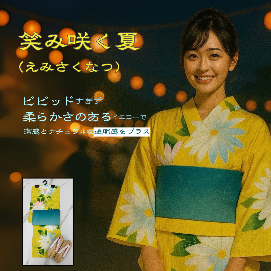【老舗・京呉服 平田】浴衣・帯・下駄 3点セット+飾り帯のおまけつき(全5セット限定)第一弾