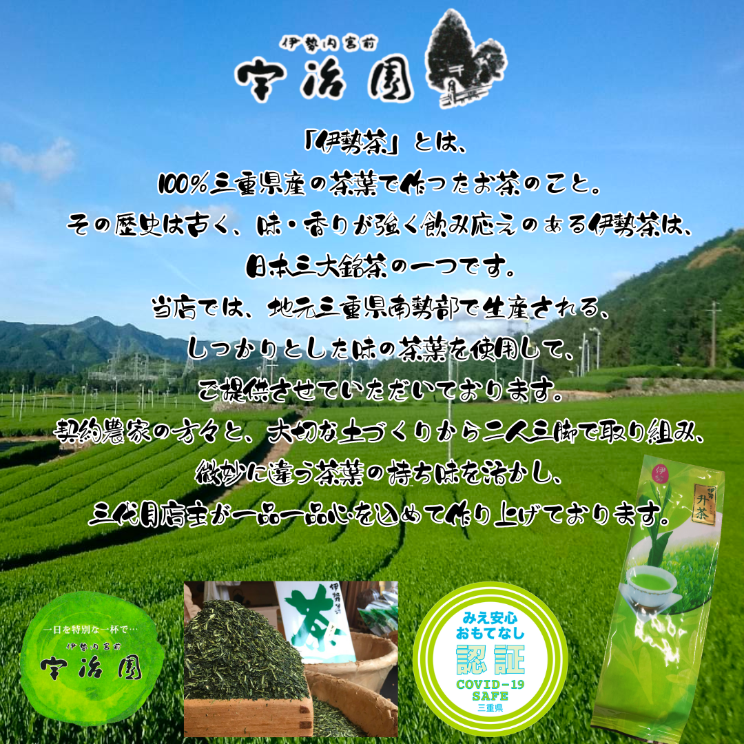奥萬屋セレクト 伊勢升茶 三重県産100% 伝統茶 地元の味 銘茶