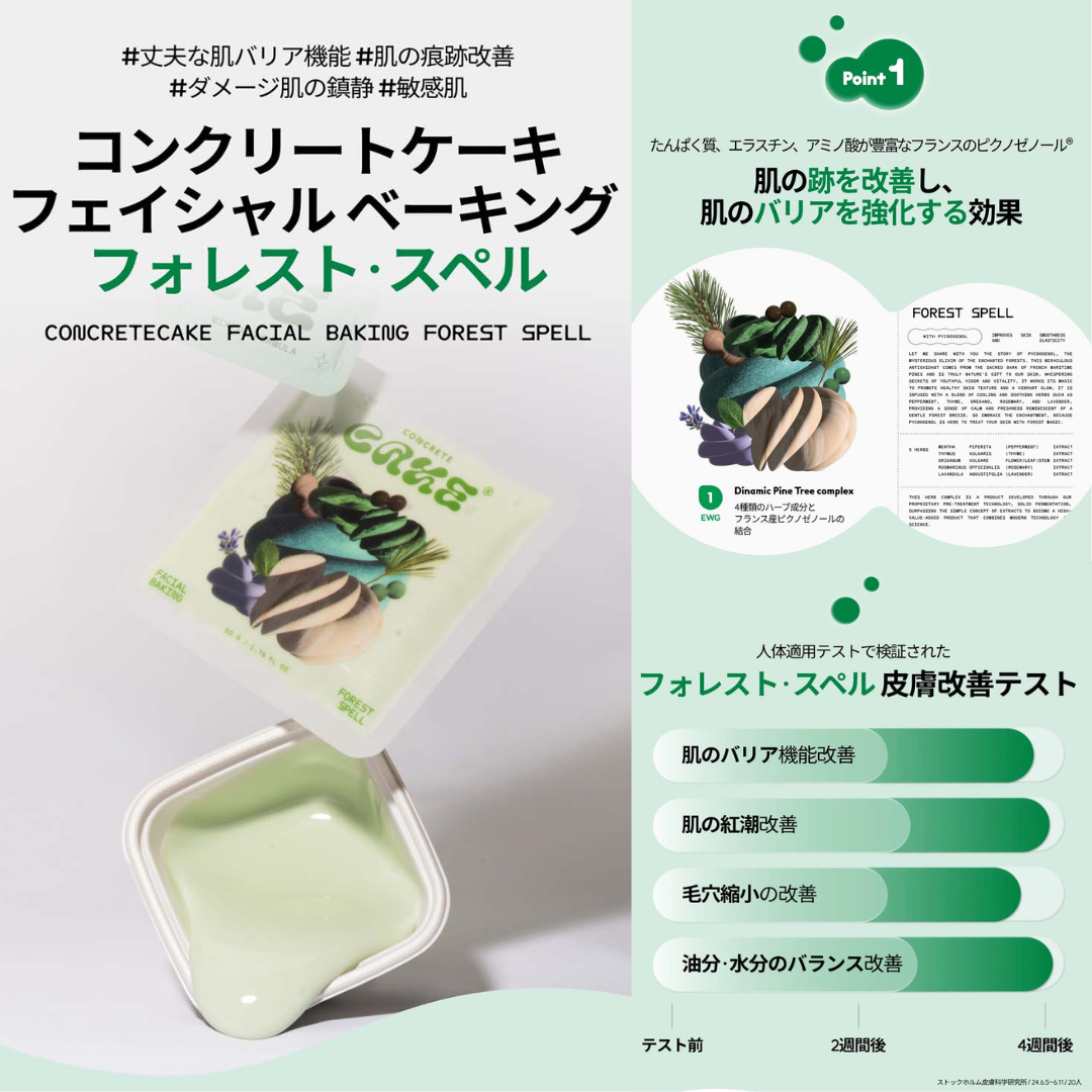 【COONY】Concrete Cake モデリングマスク/コンクリ-トケーキフェイシャルベ-キングフォレストスペル/FOREST SPELL/ スキンケア/肌水分/しっとり/肌保湿/韓国コスメ/
