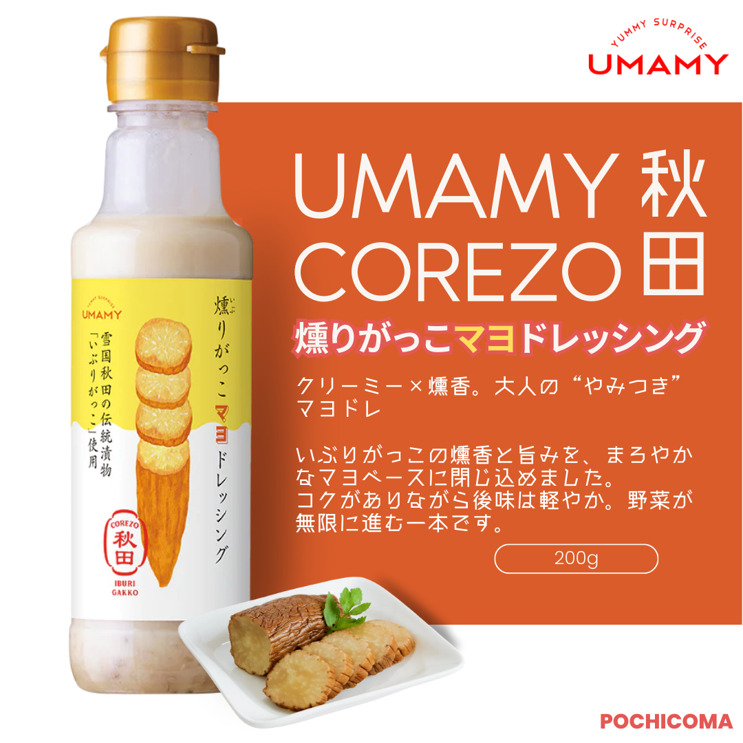 【UMAMY】COREZO秋田 燻りがっこドレッシング 200g/COREZO秋田 燻りがっこマヨドレッシング 200g