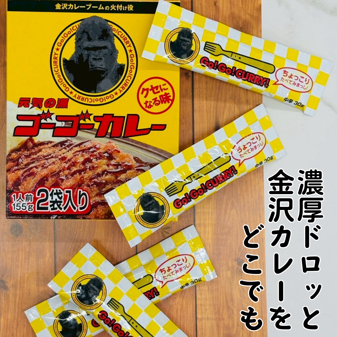 ゴーゴーカレー スティックタイプ 10本入り|30g×10・温め不要・常温ストック可