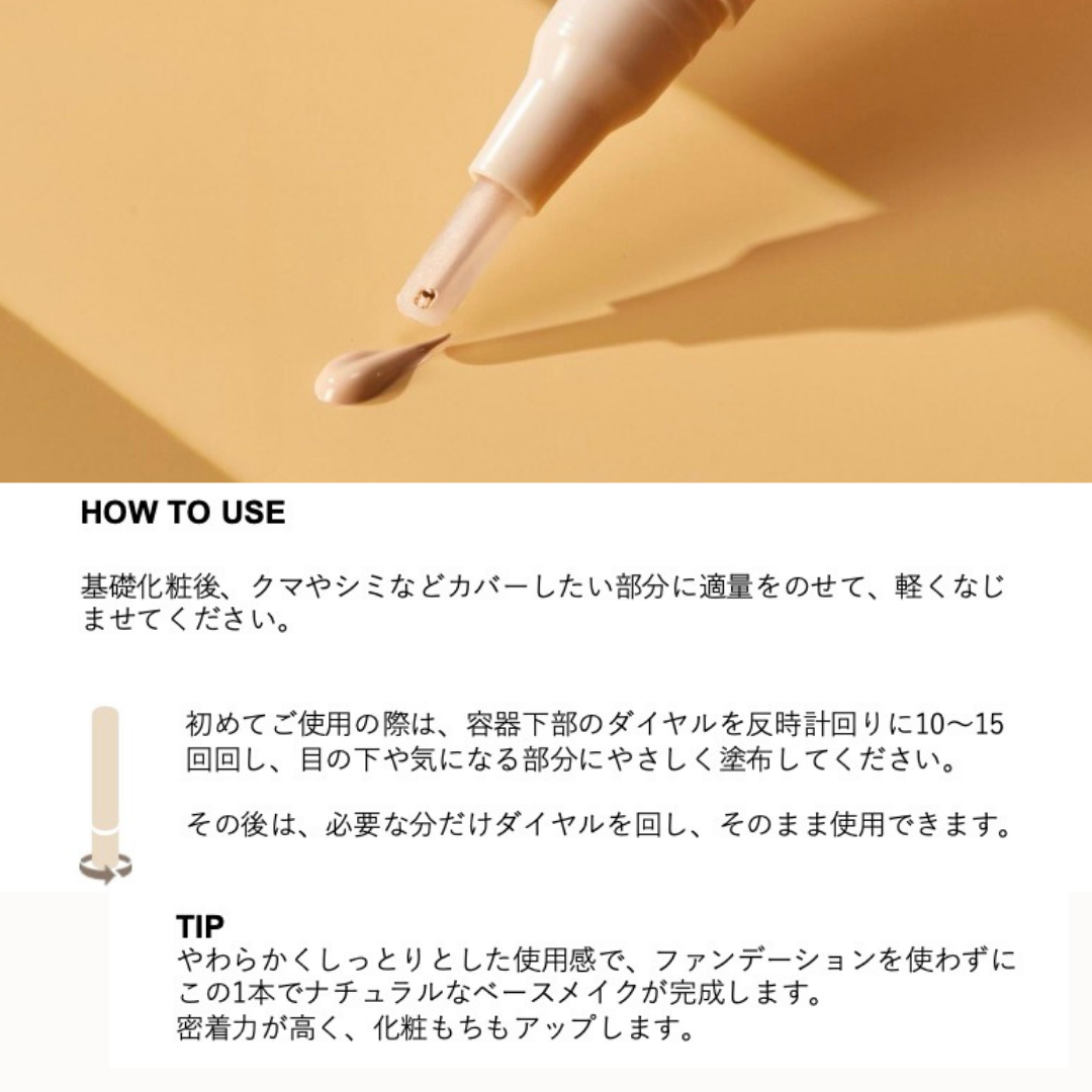 POCHICOMA N2U DDコンシーラー Dark Circles Down 01ライトベージュ 02ベージュ 03バニラ 3色ヴィーガン処方 高カバー力 低刺激 使いやすいシリコンチップ