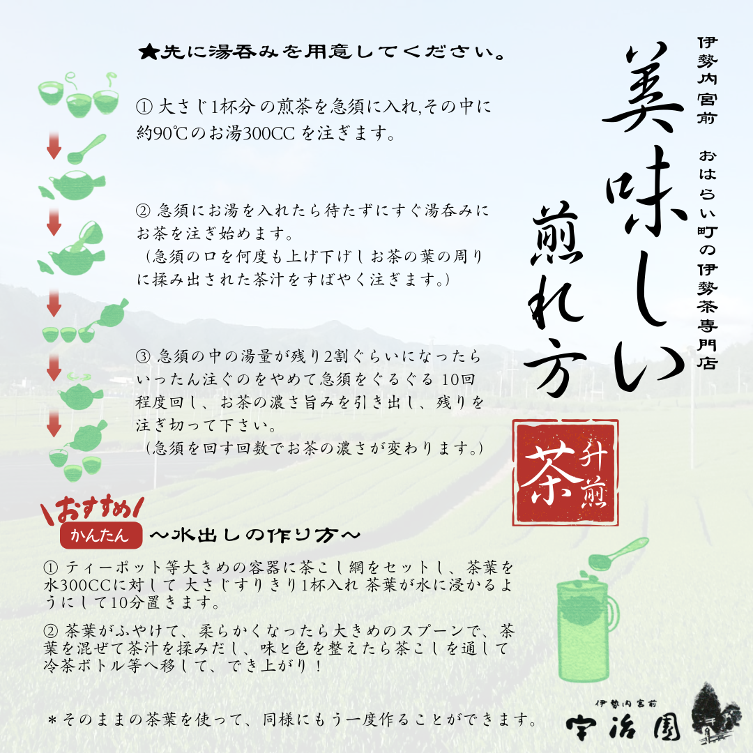 奥萬屋セレクト 伊勢升茶 三重県産100% 伝統茶 地元の味 銘茶