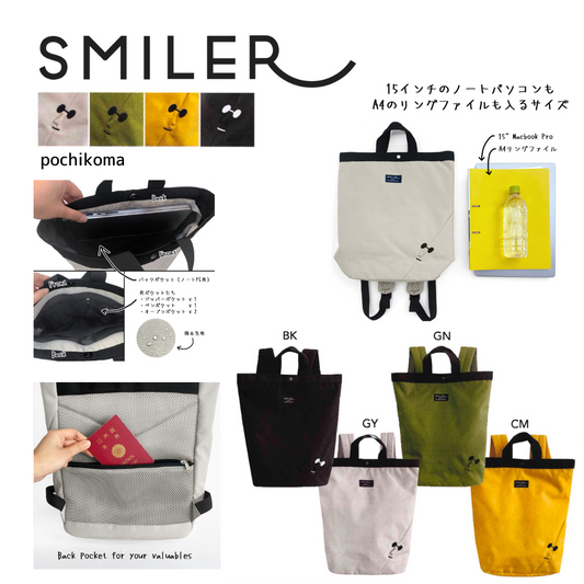SMILER｜Mr. Backpack（ミスター・バックパック）2‑Way リュック【全4色】