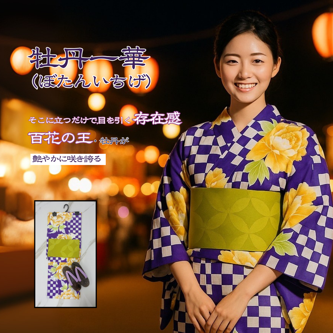 【老舗・京呉服 平田】浴衣・帯・下駄 3点セット+飾り帯のおまけつき（全5セット限定）第二弾