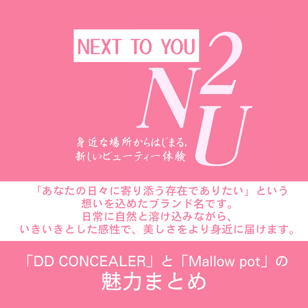 POCHICOMA N2U DDコンシーラー Dark Circles Down 01ライトベージュ 02ベージュ 03バニラ 3色ヴィーガン処方 高カバー力 低刺激 使いやすいシリコンチップ