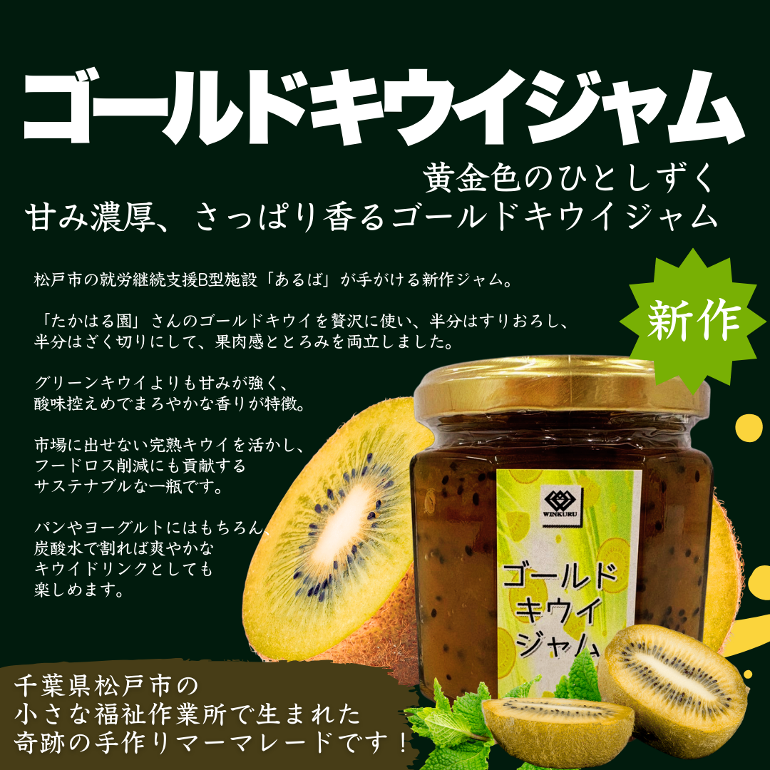 ひと夏のてしごと果実便　社会福祉法人ウィンクル　あるば製造マーマレード　3種セット（甘夏マーマレード・梅ジャム・甘夏シロップ）