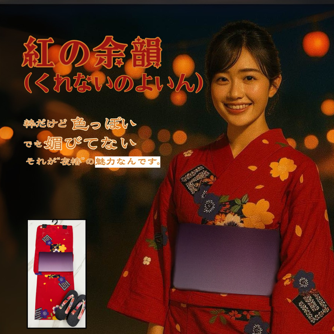 【老舗・京呉服 平田】浴衣・帯・下駄 3点セット+飾り帯のおまけつき（全5セット限定）第二弾