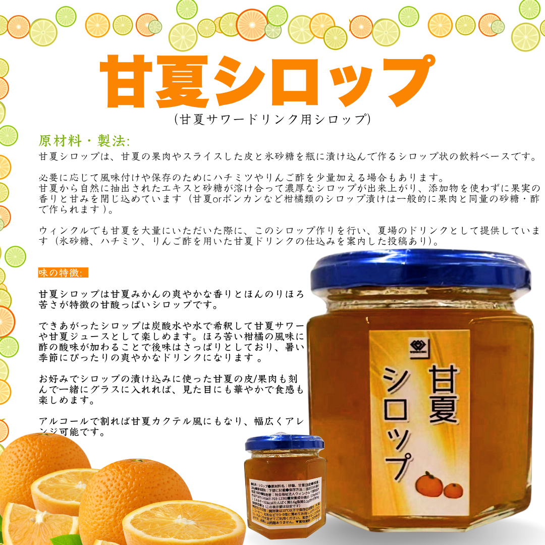 ひと夏のてしごと果実便　社会福祉法人ウィンクル　あるば製造マーマレード　3種セット（甘夏マーマレード・梅ジャム・甘夏シロップ）