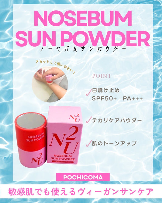 NOSEBUM SUN POWDER（クールシャンパン）ノーセバムサンパウダー　敏感肌でも使えるヴィーガンサンケア　日焼け止め