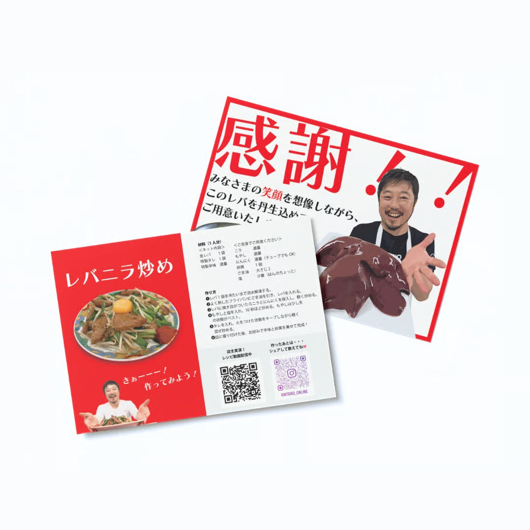 【行列店の味】金レバのレバニラキット 3人前｜レバニラや金太郎｜冷凍・要加熱（具材100g×3／タレ60g×3／辛味50g×1）