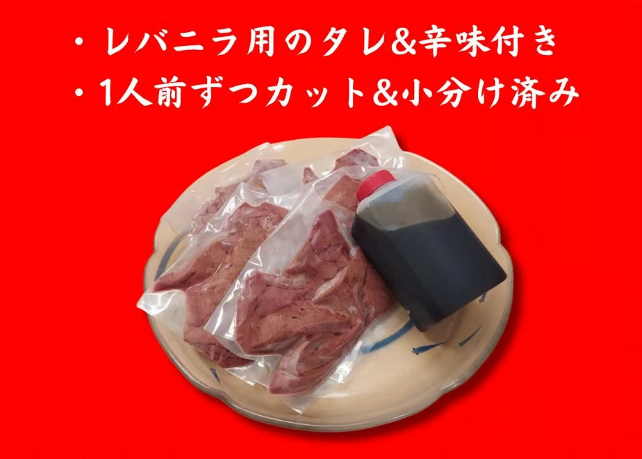 【行列店の味】金レバのレバニラキット 3人前｜レバニラや金太郎｜冷凍・要加熱（具材100g×3／タレ60g×3／辛味50g×1）